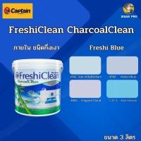 ราคา Captain FreshiClean กัปตัน สีน้ำเฟรชชี่คลีน สีทาภายใน สีไร้กลิ่น โทนสีฟ้า ชนิดกึ่งเงา ขนาด 3 ลิตร 4565 (12373831)
