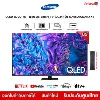 ราคา samsung ทีวี 65q70d สมาร์ททีวี 4k uhd qled ขนาด 65 นิ้ว รุ่น qa65q70dakxxt q70da q70dakxxt ปี 2024 (12370480)