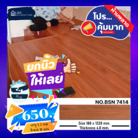 ราคา best กระเบื้องยางลายไม้ 4 mm รุ่น spc click lock #bsn7414 (12372252)