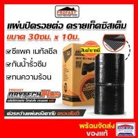 ราคา profast แผ่นปิดรอยต่อหลังคา (30 ซม. x 10 ม.) ปิดรอยต่อระหว่างครอบสันจั่ว โปรฟาส์ท แผ่นปิดหลังคา (12377504)