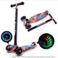ราคา ศูนย์ไทย GRAFFITI SURFING SCOOTER สกู๊ดเตอร์ สามารถปรับระดับได้ รับน้ำหนักได้สูงสุด 50 กก. ฟ้า (12391483)