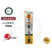 ราคา GOLDSEAL สิ่วด้ามพลาสติก สิ่วตราเหรียญทอง สิ่ว GOLDSEAL ขนาด 1/4 นิ้ว - 1.1/2 นิ้ว บรรจุ 1 อัน 5/8 นิ้ว - 15มม (12396970)