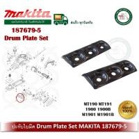 ราคา makita ฝาประกับ ปะกับใบมีด ปะกับใบกบ กบไฟฟ้า 3 นิ้ว makita มากีต้า 187679-5 187677-9 mt190 mt191 1900 1900b m1901 m1901b (12402402)