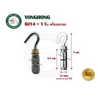 ราคา FASTENIC พุกตะกั่วห่วง DE14 DE516 DE38 DE12 พุกตะกั่วตะขอ DJ14 DJ516 DJ38 DJ12 ฟุ๊กตะกั่ว พุกตะกั่ว 1 ตัว DJ14 ตะขอ (12403496)