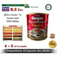 ราคา เบเยอร์ โพลียูรีเทน 1K 0.3ลิตร สีย้อมพื้นไม้ PG-9900 PG-9903 PG-9910 PG-9909 PM-9800 PG-9905 PG-9901 PG-9904 PG-9906 PM-9800 ใสด้าน (12414966)