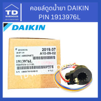 ราคา TD_WAREHOUSE เอ็กซ์แพนชั่นวาล์ว DAIKIN รุ่น 1913976L 1913976L (12415037)