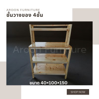 ราคา aroon furniture - ชั้นวางของไม้สน 4ชั้น ขนาด 40x100x150 (12376600)