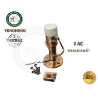 ราคา กันชน กันชนสแตนเลส กันชนประตู สแตนเลส กันชนห่วง มี 3 สีให้เลือก ครับ กันชนสแตนเลสห่วง AC (12401978)