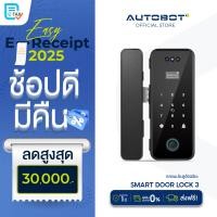ราคา autobot smart door lock 3 กลอนประตูอัจฉริยะ รุ่นใหม่ สแกนหน้า สแกนนิ้ว กดรหัส คีย์การ์ด (12381790)