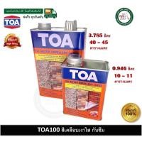 ราคา TOA น้ำยาเคลือบเงาใส กันซึม TOA-100 มีขนาด 1/4 และ แกลลอน A100 A-100 TOA 100 1/4 0.946 (12387304)