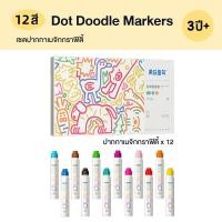 ราคา Joan Miro ปากกาเมจิก Dot Markers และ สมุดกิจกรรม Dot Markers & Dot Markers Book ปากกาเมจิก 12 สี (12363854)