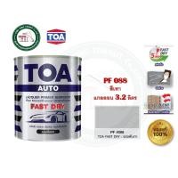 ราคา TOA ทีโอเอ สีพ่นรองพื้น TOA Fast Dry ชนิดแห้งเร็วพิเศษ สีพ่นอุตสาหกรรม ขาว PF099 และ เทา PF088 ขนาดแกลลอน 3.2 ลิตร PF088 สีเทา (12364087)