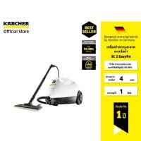 ราคา คาร์เชอร์ KARCHER เครื่องทำความสะอาดระบบไอน้ำ SC 2 EasyFix ฆ่าเชื้อโรค น้ำหนักเบา 1.512-607.0 (12393377)