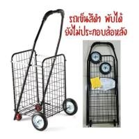 ราคา Smart Home รถเข็นล้อลาก รถเข็นจ่ายตลาด รถเข็นพับได้รถเข็นเหล็ก รถเข็น4ล้อพับได้ รถเข็นช้อปปิ้ง รถเข็นดำ (12430726)