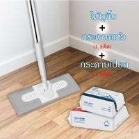 ราคา Smart Home ไม้ถูพื้น ใช้แล้วทิ้ง ไม้ม๊อบ กระดาษเปียก กระดาษแห้ง lazy mop ไม้ม็อบดันฝุ่น ผ้าถูพื้นแบบเปียก ไม้+กระดาษเปียก&แห้ง (12430840)