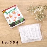 ราคา Smart Home แผ่นแปะเท้าสมุนไพร KINOKI ดูดสารพิษ สมุนไพรจีน ลดอาการปวดเมื่อย สุขภาพ แพทย์แผนจีน แผ่นแปะเท้า 5 คู่ (12430845)