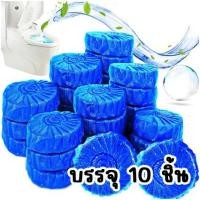 ราคา Smart Home ก้อนฟ้าดับกลิ่นโถส้วม ก้อนดับกลิ่น น้ำยาดับกลิ่น สำหรับถังพักน้ำชักโครก ใช้ดับกลิ่นชักโครก ขจัดคราบโถส้วม ก้อนฟ้า 10 ชิ้น (12431240)
