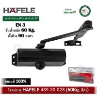 ราคา โช๊ค hafele เฮเฟเล่ โช๊คอัพประตู สีดำ en3 น้ำหนัก 60 กก. แขนตั้งค้าง 489.30.028 สีดำด้าน door closer (12447629)