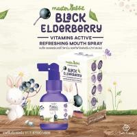 ราคา แบล็กเอลเดอร์เบอร์รี่ สเปรย์ สำหรับเด็ก Master Rabbit Black Elderberry Vitamins Active Refressing Mouth Spray 1 ขวด (12447821)