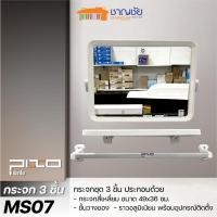 ราคา pixo กระจก pvc ชุดเหลี่ยม รุ่น ms-07 สีขาว (12448010)