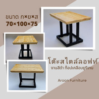 ราคา aroon furniture - โต๊ะไม้แท้ ขนาด 70*100*75 ผลิตจากไม้สนนอกแท้ทั้งตัว ทำสีดำ ท๊อปโต๊ะเคลือบเงา ทนน้ำทนแดด แข็งแรง (12452466)