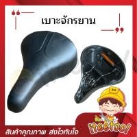 ราคา iteetool เบาะจักรยาน ใบใหญ่ ทรงสวย งานดี มีแผ่นสะท้อนแสงจักรยานด้านหลัง ใช้ได้กับทุกรุ่น อะไหล่จักรยาน เบาะรถจักรยาน อานจักรยาน (12441780)