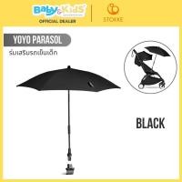ราคา STOKKE® YOYO3 Parasol ร่มติดรถเข็น Black (12442109)