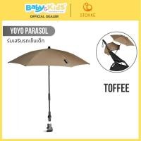 ราคา STOKKE® YOYO3 Parasol ร่มติดรถเข็น Toffee (12442112)
