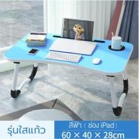 ราคา Homelove โต๊ะญี่ปุ่น ขนาดใหญ่ แข็งแรงยิ่งขึ้น โต๊ะพับญี่ปุ่น เหมาะสําหรับทำงาน เขียนหนังสือ เเละวางคอมพิวเตอร์ โต๊ะคอม - ฟ้า (12446654)