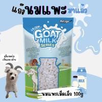 ราคา Suki SuperPet ขนมนมแพะเม็ดเล็ก 100g (Goat Milk Series) normal (12445432)