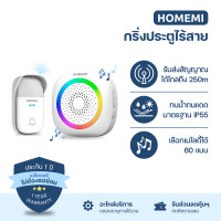 ราคา homemi กริ่งประตูไร้สาย self powered wireless doorbell ทำงานได้แบบไร้สาย ทนแดดทนน้ำ ปรับเปลี่ยนเสียงได้ รุ่น hm0059-p-wh (12445673)