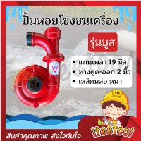 ราคา iteetool ปั้มหอยโข่งชนเครื่องยนต์ ขนาด 2 นิ้ว ใบพัดใหญ่ ดูดน้ำเยอะ ปั้มชนเครื่องเบนซิน ปั้มเหล็กหล่อ ปั้มดูดน้ำ ปั้มหอยโข่ง รุ่นบูช สีแดง (12438342)