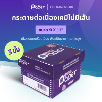 ราคา T.K.S. Paper ขนาด 9"X11" นิ้ว 3 ชั้น กระดาษต่อเนื่องเคมี ไม่มีเส้น สีขาว,เขียว,เหลือง (12438941)
