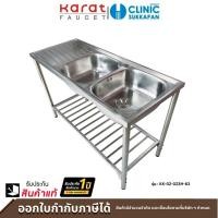 ราคา KARAT FAUCET ชุดอ่างซิงค์ล้างจาน แบบ 2 หลุมมีที่พัก+ชุดขาตั้ง SUS304 หนา 0.6 พร้อมท่อน้ำทิ้ง+คลิปล๊อค 820x470x780 มม รุ่น KK-02-023H-63 (12442350)