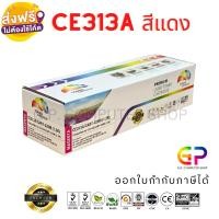 ราคา G.P.Color Box Toner HP 126A-CE313A (Magenta) normal (12459509)
