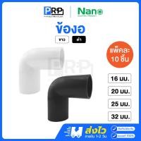 ราคา Nano ข้องอ 16/20/25/32mm ขาว/ดำ ข้อต่อสำหรับท่อร้อยสายไฟ Bending coupling 20mm,ขาว (12467464)