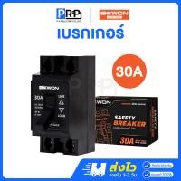 ราคา Bewon เบรกเกอร์บีวัน 30A เซฟตี้เบรกเกอร์ Safety Breaker New (12467535)