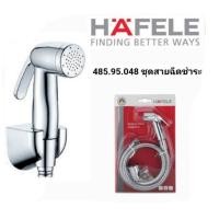 ราคา สายฉีดชำระ hafele รุ่น 485.95.048 สีโครมเมี่ยม รหัสสินค้า bb2h900001421 (12416163)