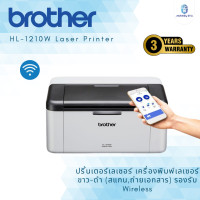 ราคา Brother HL-1210W Laser Printer ปริ้นเตอร์เลเซอร์ เครื่องพิมพ์เลเซอร์ ขาว-ดำ รองรับ Wireless (12419357)