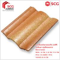 ราคา SCG กระเบื้องหลังคาคอนกรีต เอสซีจี รุ่นซีแพค (สินค้าบางรายการสั่งผลิต สนใจ รบกวนทักแชทค่ะ) ประกายทอง (12472612)