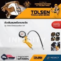 ราคา tolsen หัวเติมลมพร้อมเกจ์วัด รุ่น 73193 (12469398)