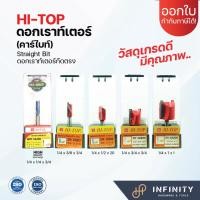ราคา HI-TOP ดอกเราท์เตอร์กัดตรง (คาร์ไบท์) หนาทนทานพิเศษ มีให้เลือกหลายขนาด HPP 10201 คุณภาพสูง (12469451)