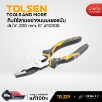 ราคา tolsen คีมใช้สามอย่าง 8 แบบเยอรมัน #10308 (12469458)