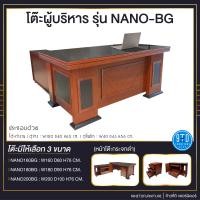 ราคา 9TD Furniture โต๊ะผู้บริหาร รุ่น NANO-BG ขนาด 160 / 180 / 200 CM. 180 CM. (12469772)