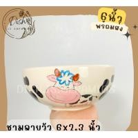 ราคา Dish.is.ceramics จานชามลายวัวสุดน่ารัก จานชามกระเบื้อง จานเซรามิค ถ้วยเซรามิค ชามเซรามิค มีให้เลือกหลากหลายแบบ ชาม6นิ้ว (12375463)