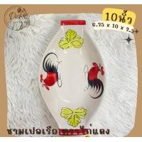 ราคา Dish.is.ceramics ชามเปลตราไก่แดง ชามก๋วยเตี๋ยวเรือ ทรงเรือ สำหรับใส่ก๋วยเตี๋ยว มีให้เลือก 3 ขนาด ชาม 6.25x10x2.5 นิ้ว (12375546)