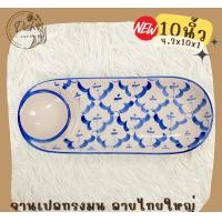ราคา Dish.is.ceramics (มีให้เลือกหลากหลายแบบ) รวมจานตราไก่ จานเปล มีช่องใส่นำจิ้ม เปลมน ลายไทยใหญ่ (12375570)