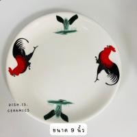 ราคา Dish.is.ceramics เข้าเซท จานตราไก่ จานไก่ ทรงรี ทรงกลม เซรามิค ให้เลือก 6แบบ จานกลม9นิ้ว (12375714)