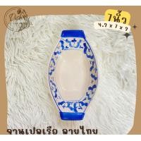 ราคา Dish.is.ceramics ชามเปลตราไก่ ลายไทย ลายสับปะรด ชามก๋วยเตี๋ยวเรือ ชามทรงเรือ ชาม4.2x7x2 (12375937)