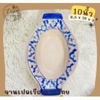 ราคา Dish.is.ceramics ชามเปลตราไก่ ลายไทย ลายสับปะรด ชามก๋วยเตี๋ยวเรือ ชามทรงเรือ ชาม6.5x10x3 (12375939)